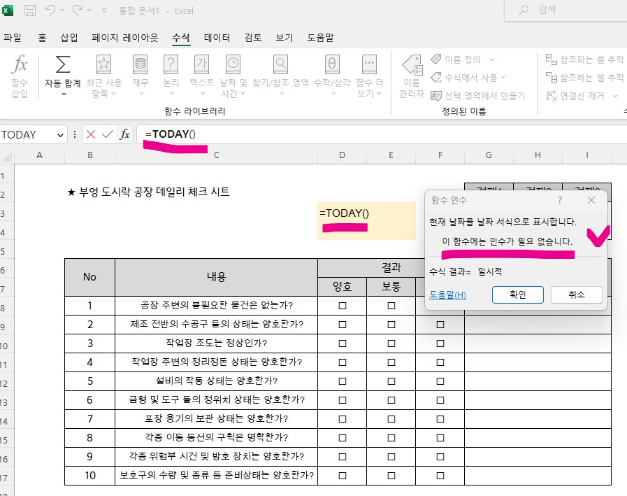 엑셀함수 Today - 자동으로 해당일 날짜 표현하기