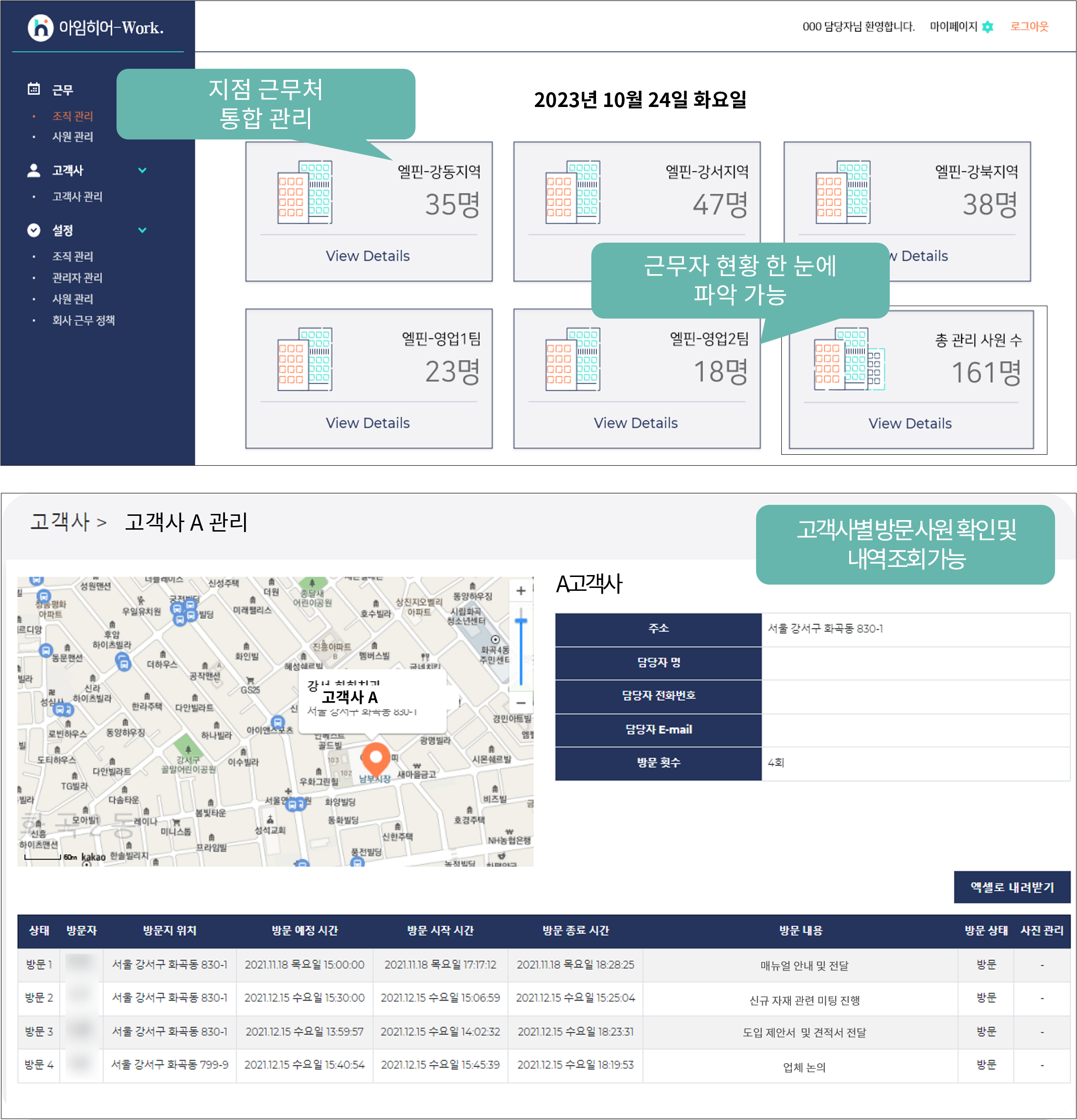 아임히어워크-관리자페이지에서-지점별-근무자별-근무현황을-확인할수있습니다