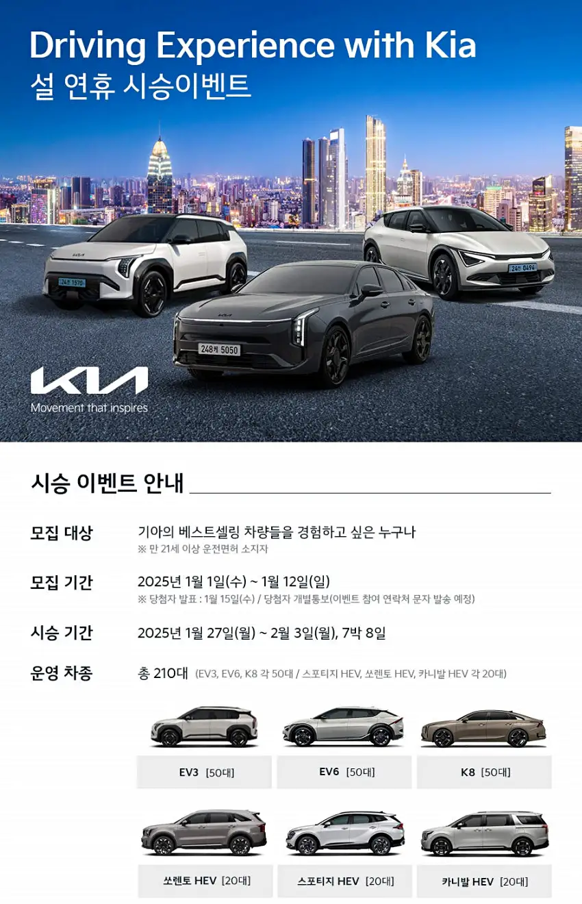 기아에서 진행 중인 설 연휴 시승 이벤트 내용입니다(출처 : 기아).