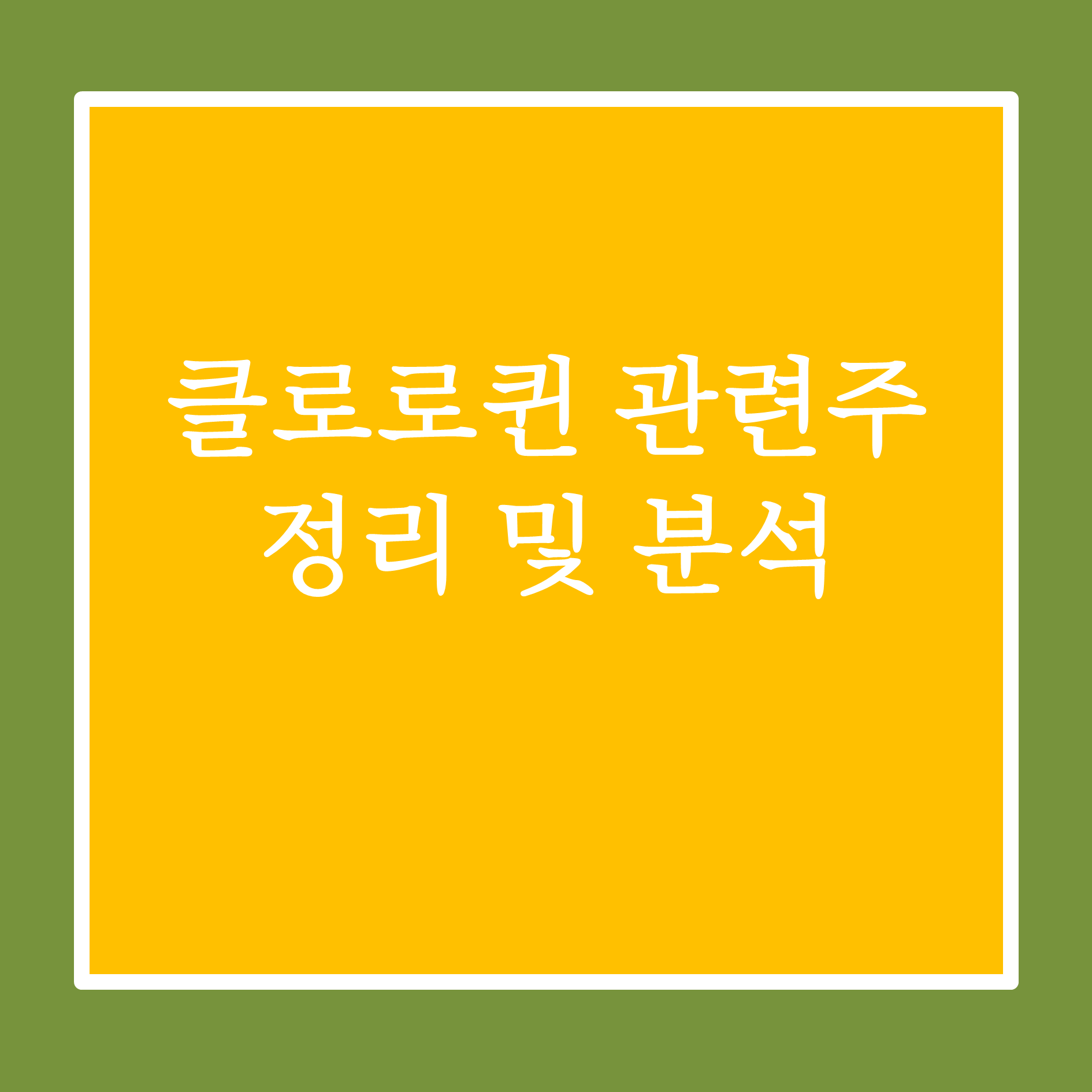  신풍제약 화일약품 명문제약 한국유나이티드제약 비씨월드제약 진양제약 텔콘RF제약
