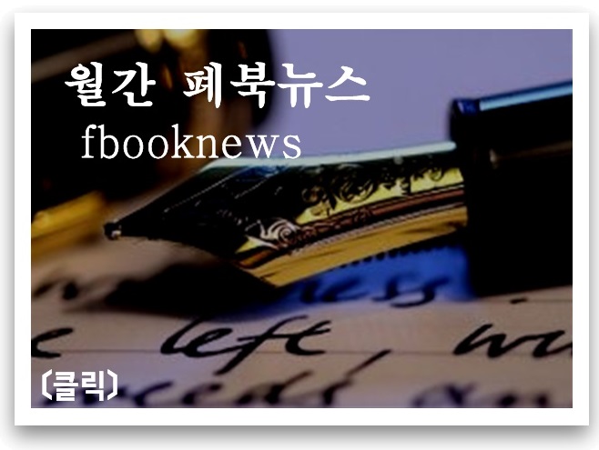  월간 폐북뉴스