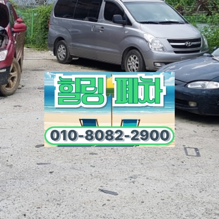 안양폐차장