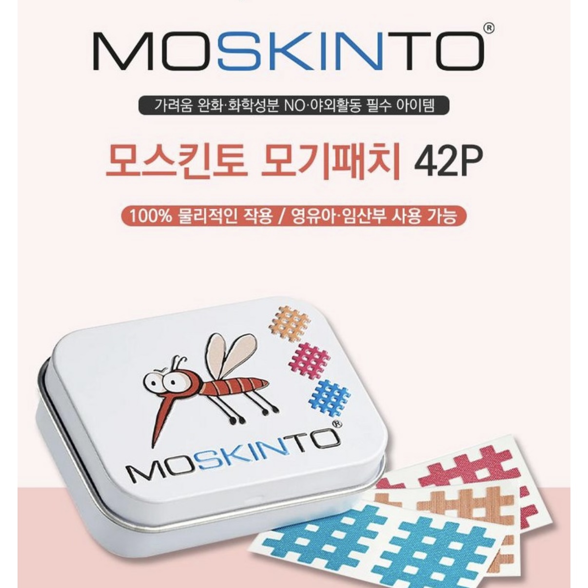 모기 물렸을때