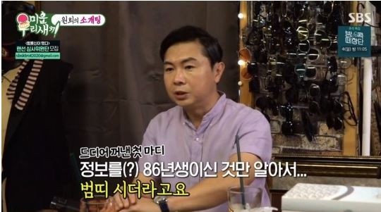  미우새 임원희 16살 차이 소개팅녀 황소희 누구? 재벌? 이대 출신 영어강사 재력녀 성난 변호사 동반 출연 논란