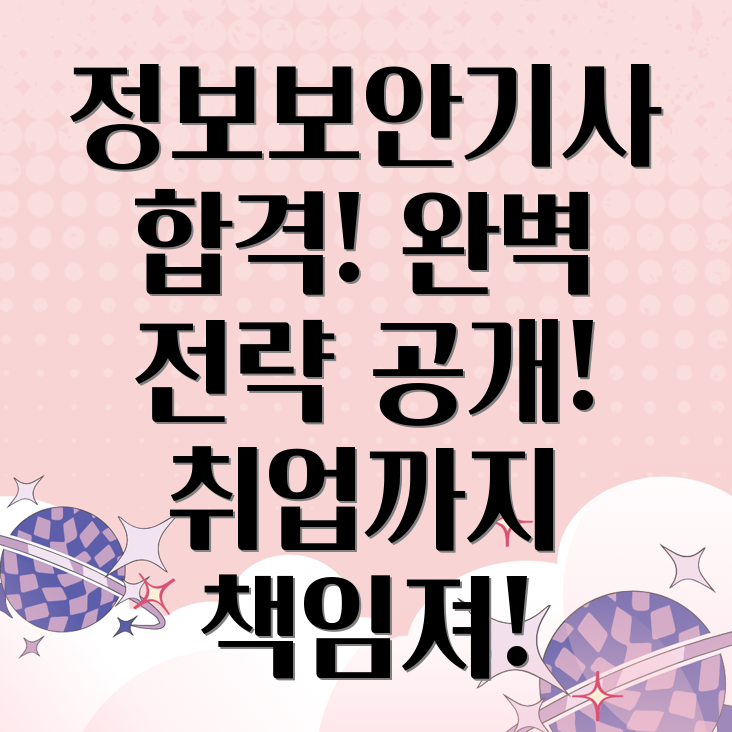 정보보안기사