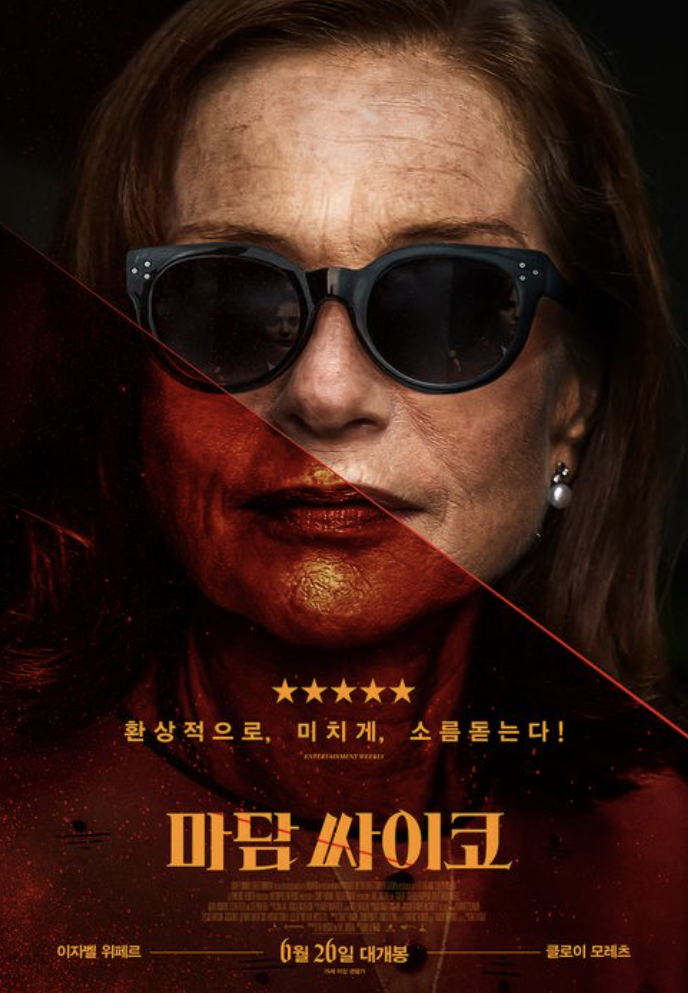 영화 마담싸이코 포스터