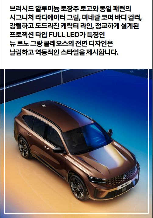 그랑 콜레오스