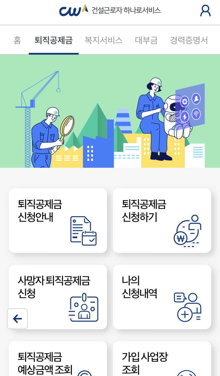 일용직 퇴직공제금