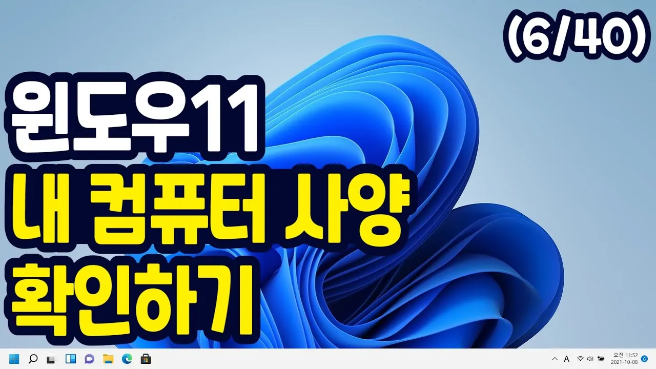 윈도우11 최소사양 체크방법_2