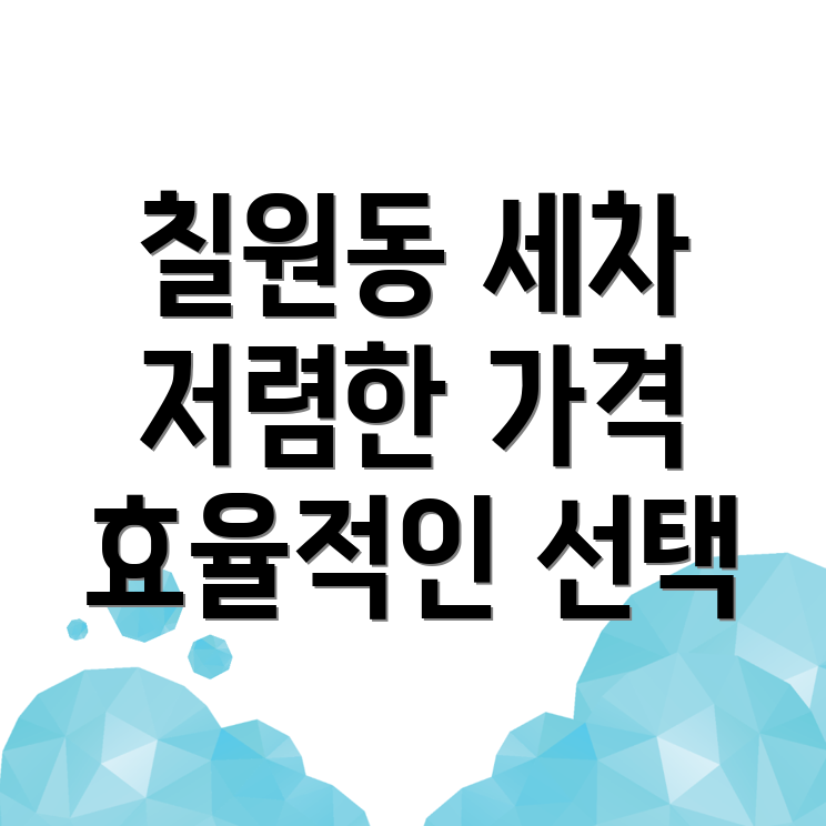 평택 세차장