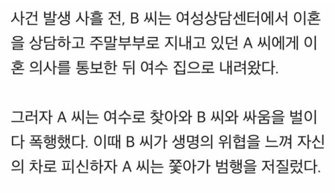 남편에게 살ㅎ당한 아내가 남긴 말 5