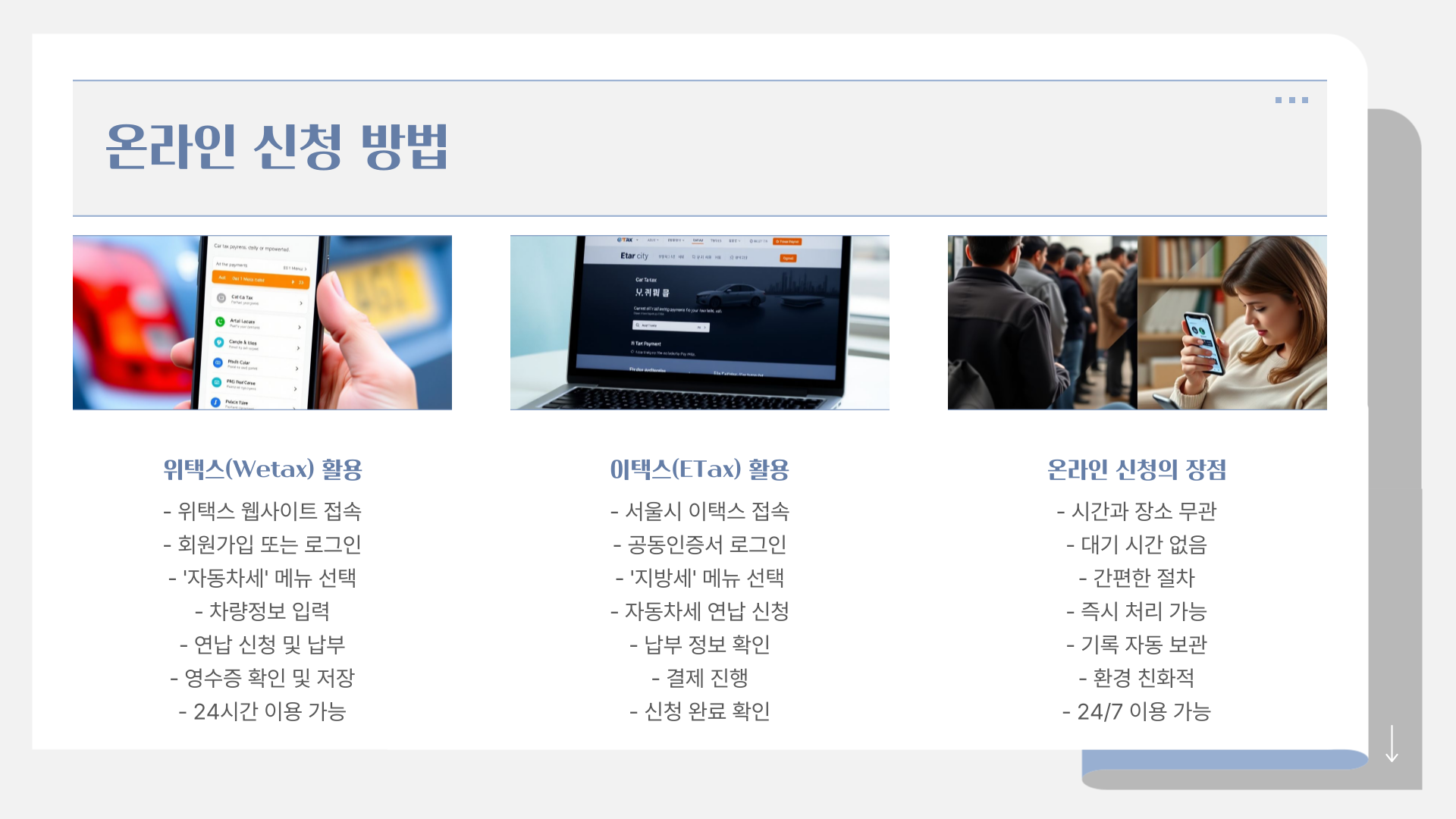2025년 자동차세 연납 온라인 신청 방법