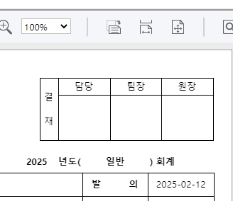 결재선 확인