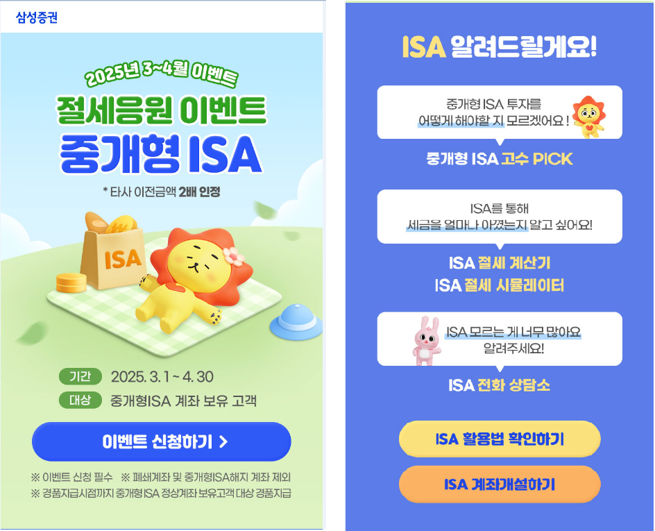 ISA란