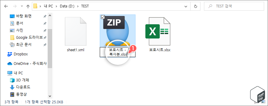 ZIP 압축 파일 확장자 XLSX로 변경