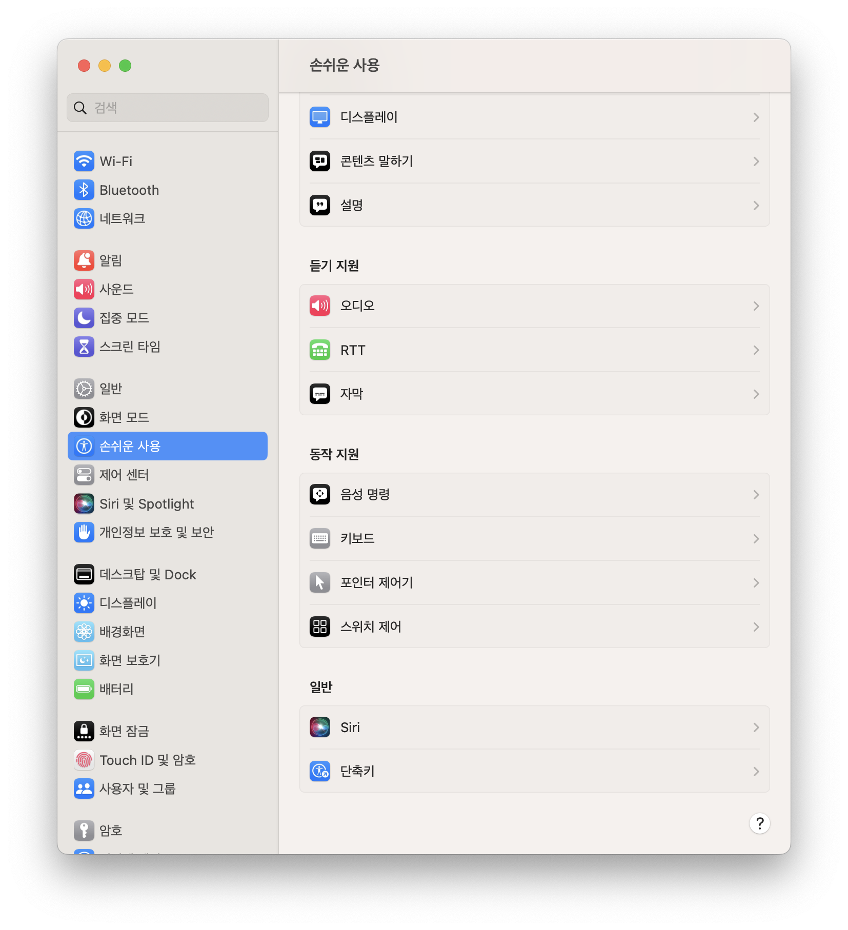 설정 > 손쉬운 사용