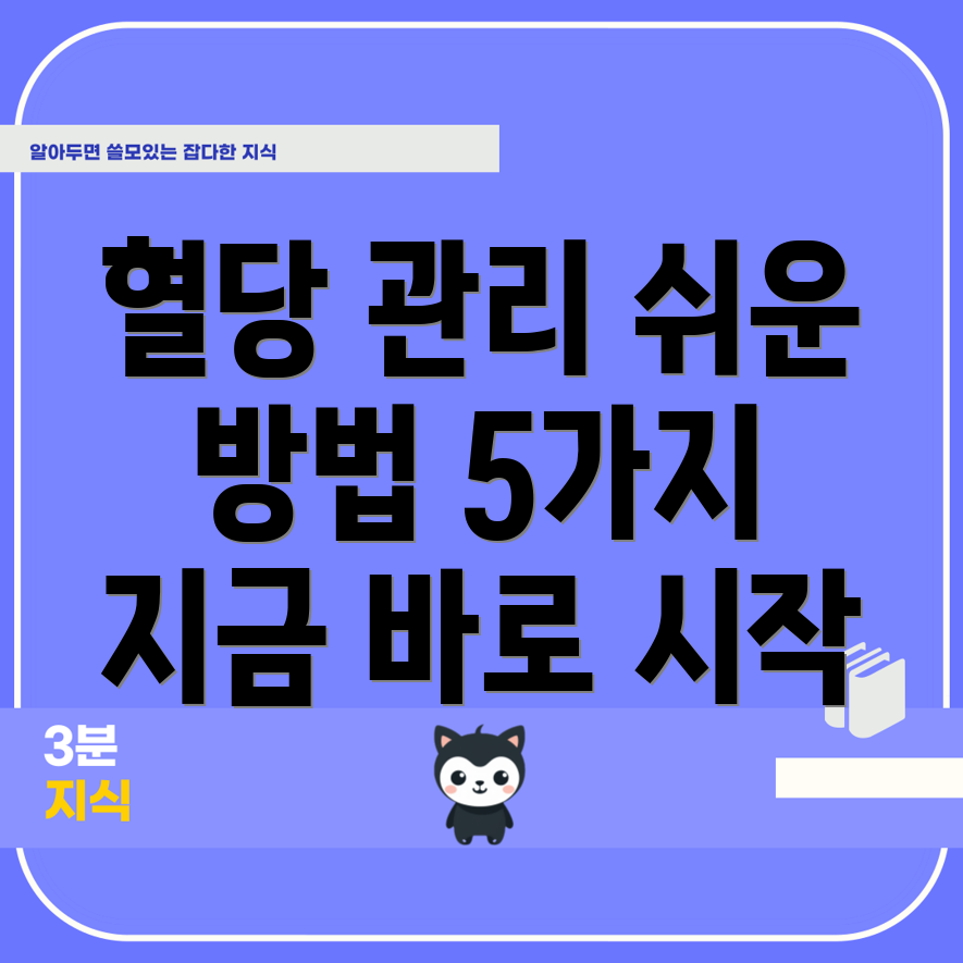 식후 2시간 혈당