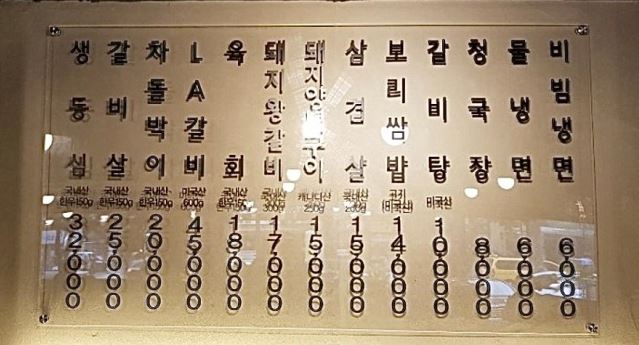 자양동-소문난숯불구이-메뉴판-숯불-돼지갈비-가격