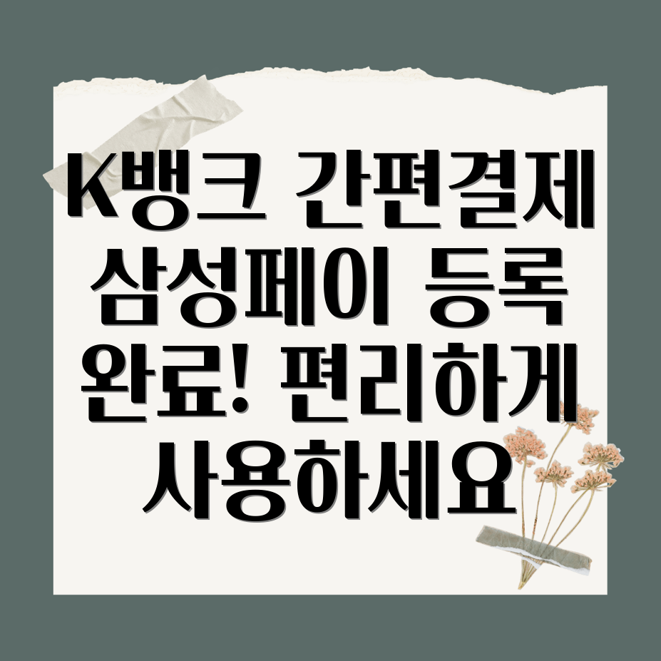 K뱅크 삼성페이 등록