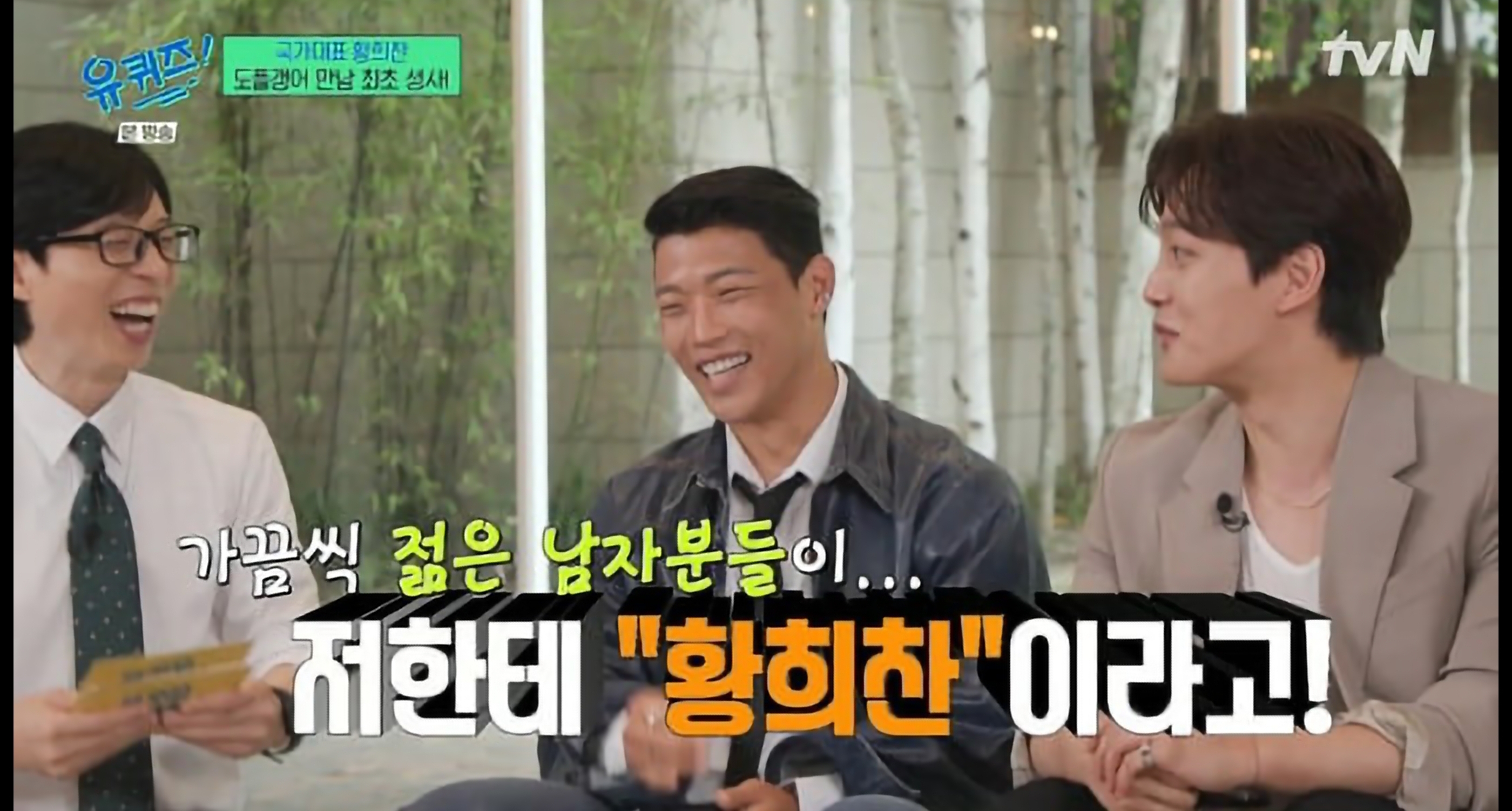 황희찬 여진구