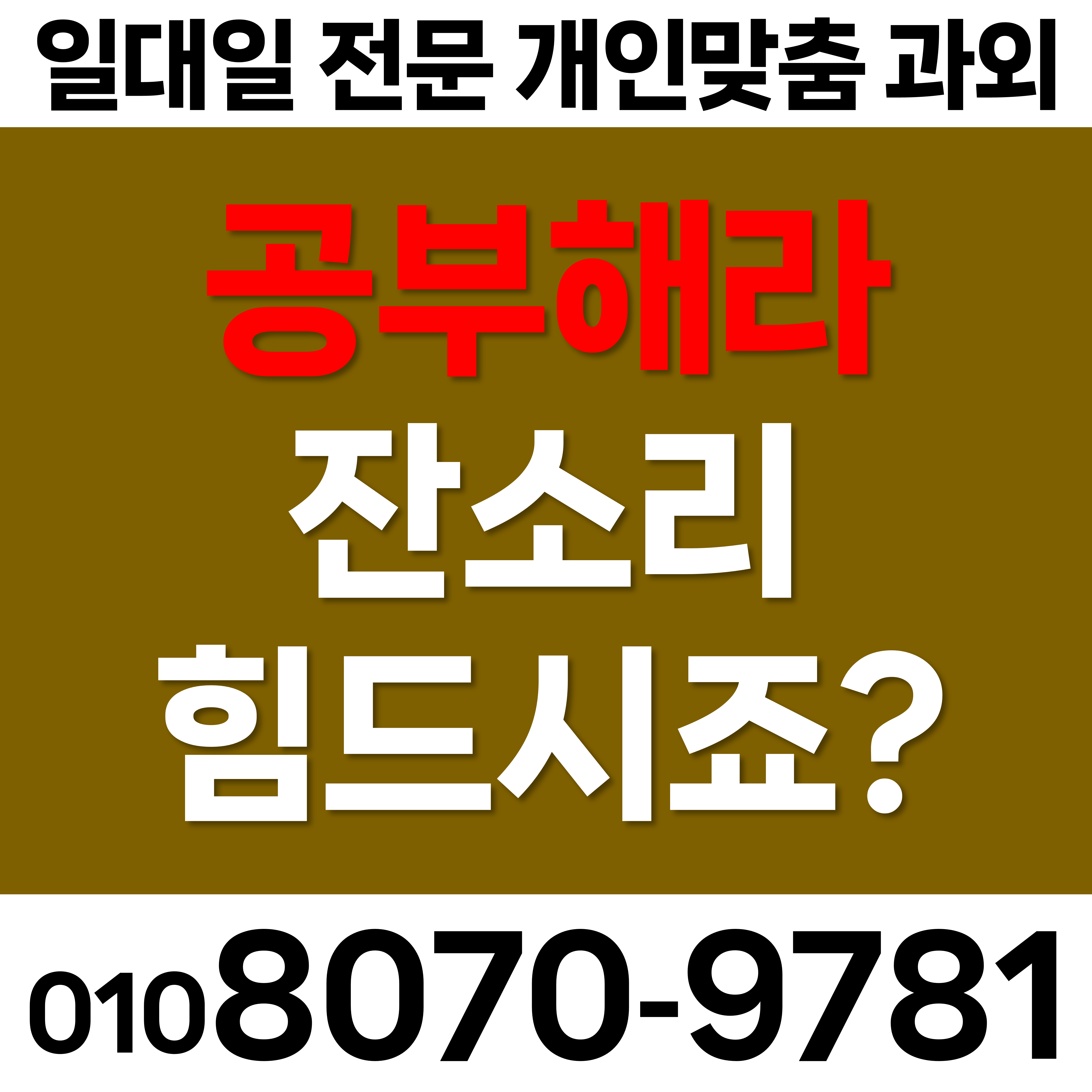  경기파주 영어과외 어휘 선생님찾기 금릉동 중학생 당하동 고등 초등 수학공부 도덕 사교육 삼각함수