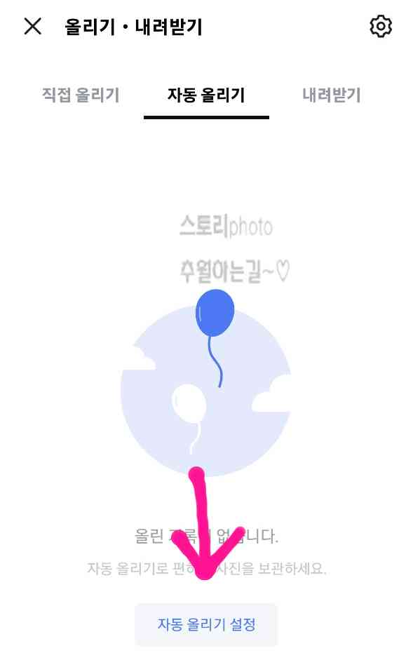 마이박스-자동-올리기