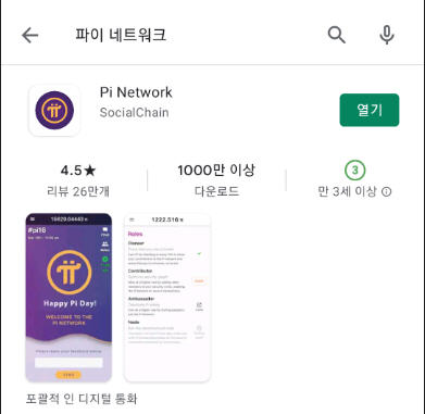  Pi Network(파이코인) 설치및 채굴방법