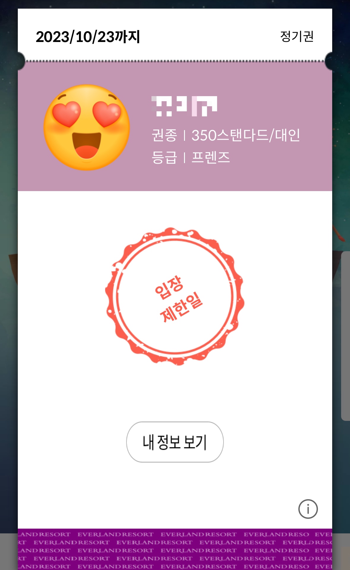  에버랜드 가고싶다… #연간회원 #정기권