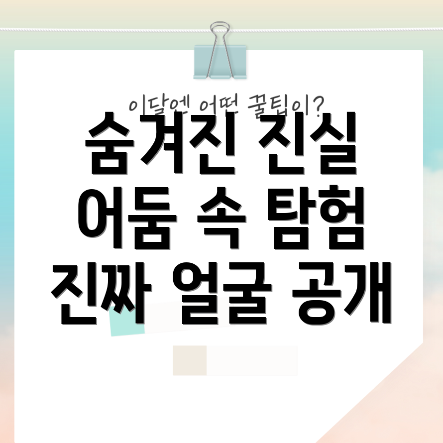 히든페이스