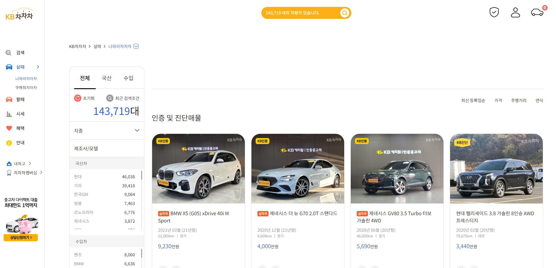 중고차 매매사이트 4