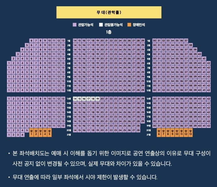 안양아트센터 관악홀 좌석 배치도