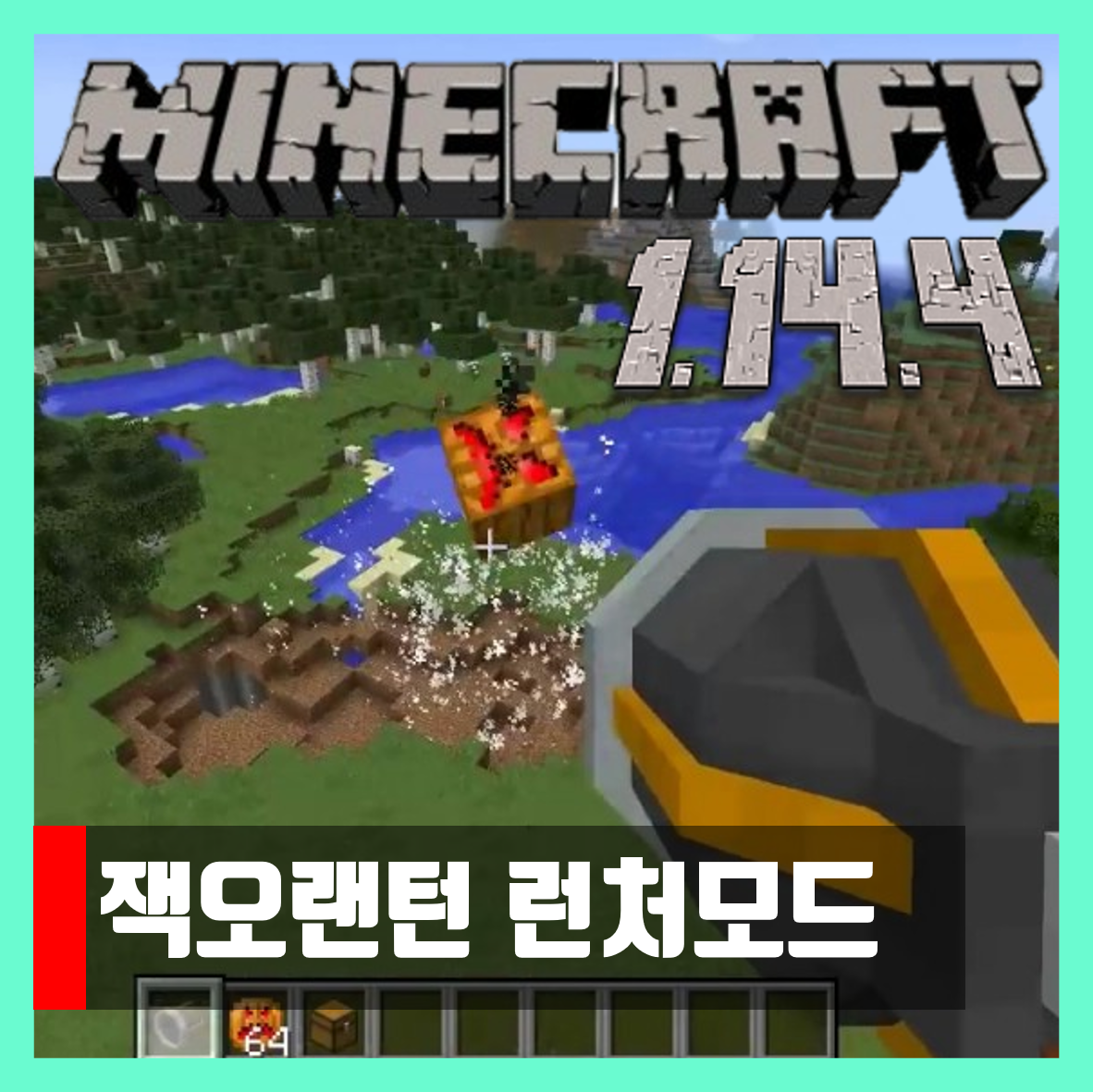  마인크래프트 1.14.4 잭오랜턴 런처모드 Jack O 'Launcher