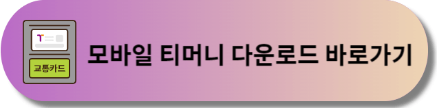 티머지 다운로드 바로가기