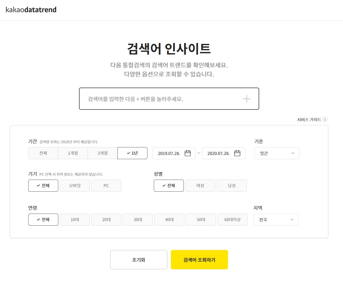  카카오데이터트렌드 - 검색어 인사이트 사이트 오픈