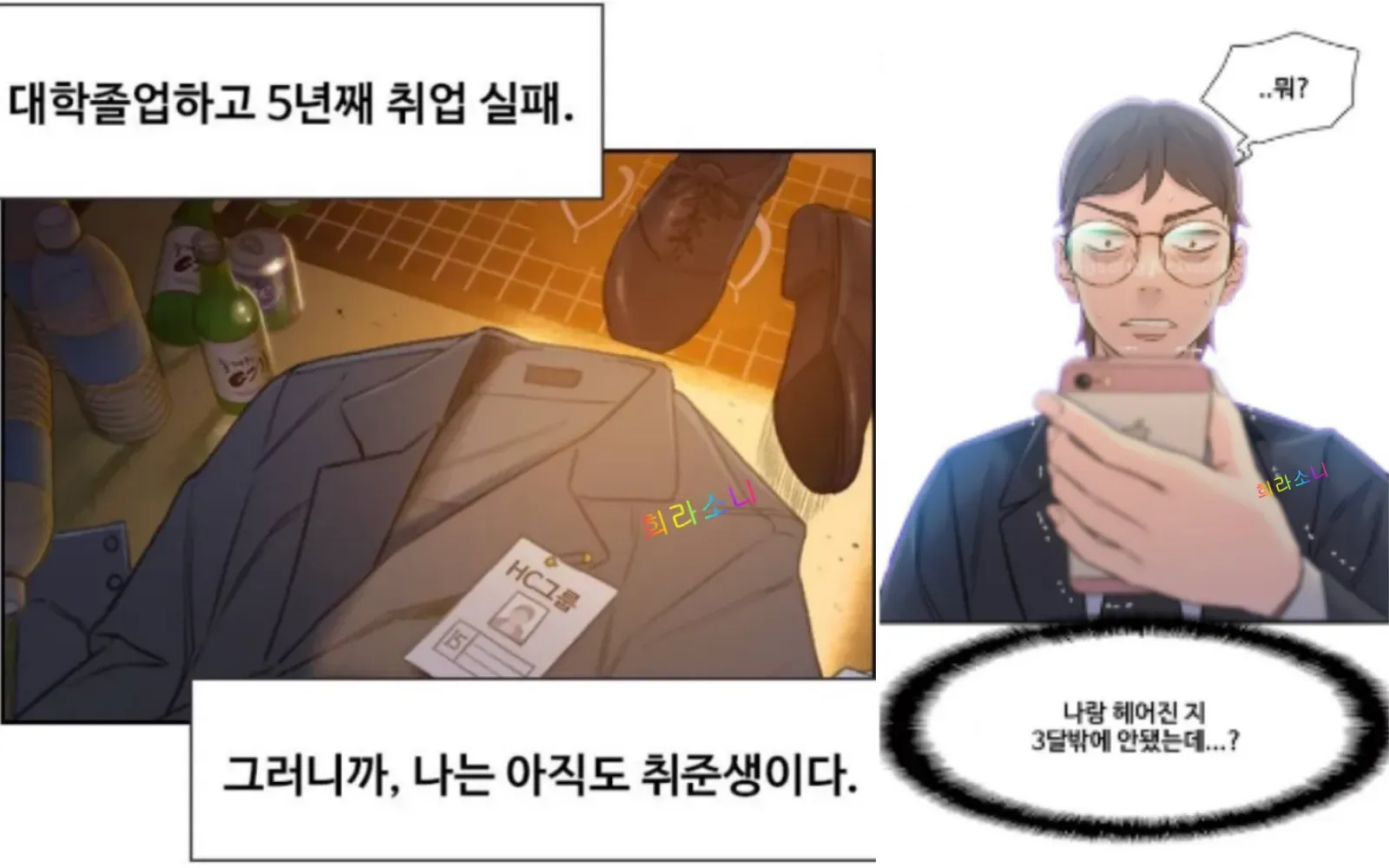 대학절업후 5년째 취업 실패한 취준생 최이재의 모습.