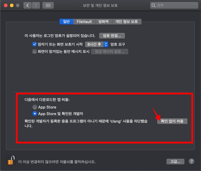  확인되지 않은 개발자의 Mac 앱 열기 mac OS Catalina 카탈리나