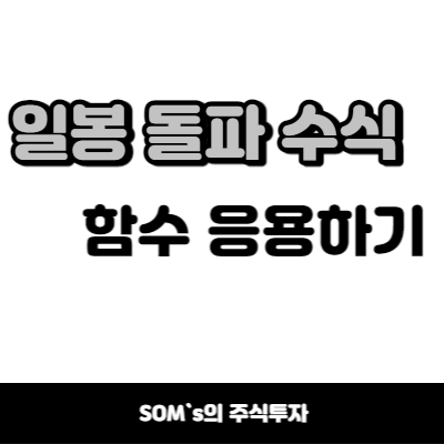 일봉 돌파 매매 화살표 제작 응용하기 - 거래대금 응용