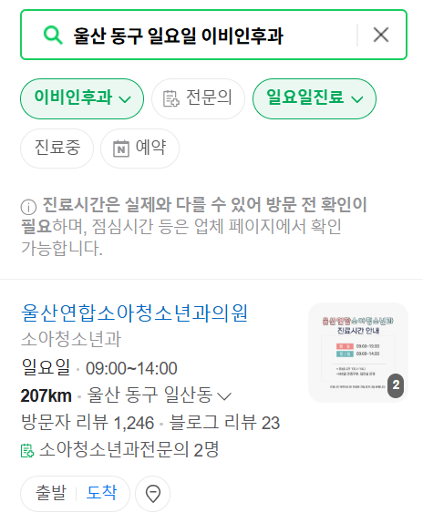 울산 동구 일요일 문 여는 이비인후과 목록 ❘ 토요일 휴일 주말 야간 병원 찾기