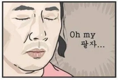 신조어 지팔지꼰 내팔내꼰 뜻 밈 사용 예시_7