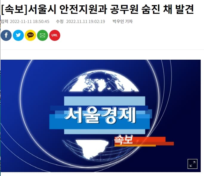 [속보] 용산경찰서 정보계장에 이어 서울시 안전지원과 공무원도 숨져