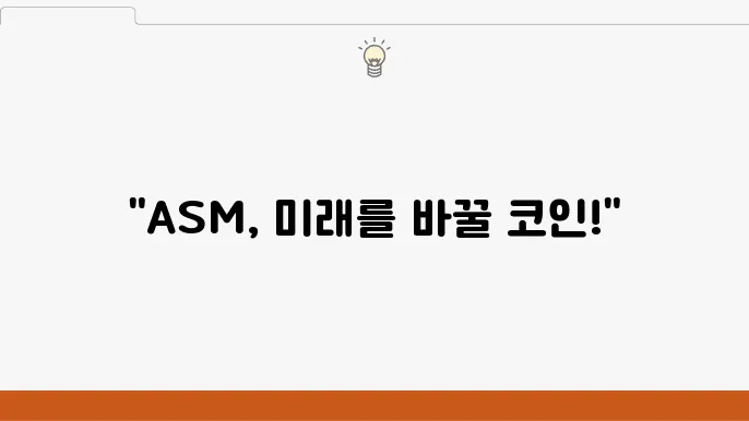 어셈블에이아이코인(ASM)의 믷98전망건0 롌릾 중국자
