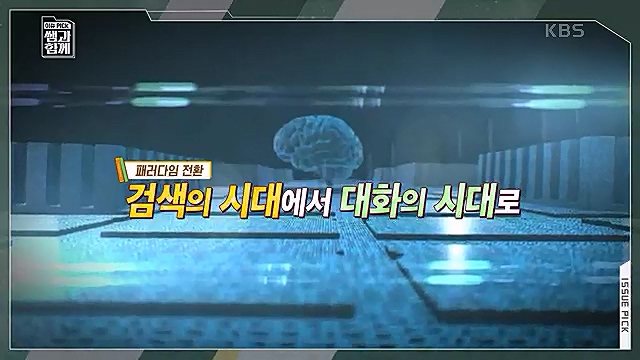 [123회] 이슈 픽 쌤과 함께 챗 GPT가 불러온 초거대 AI 열풍 - 배순민 박사.ts_20230311_180612.298.jpg