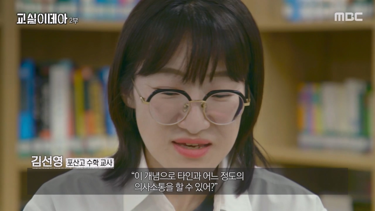 MBC 교육 대기획 교실 이데아.E02.240429p-NEXT.mp4_20240504_213354.930.jpg