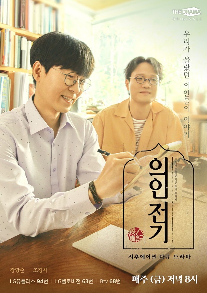  [드라마다시보기] 의인전기 11회 신종보이스피싱