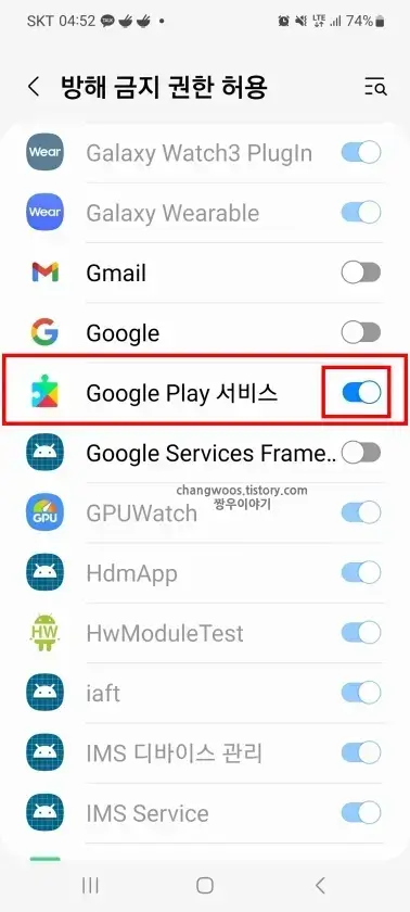 Google-Play-서비스-항목-비활성화-버튼
