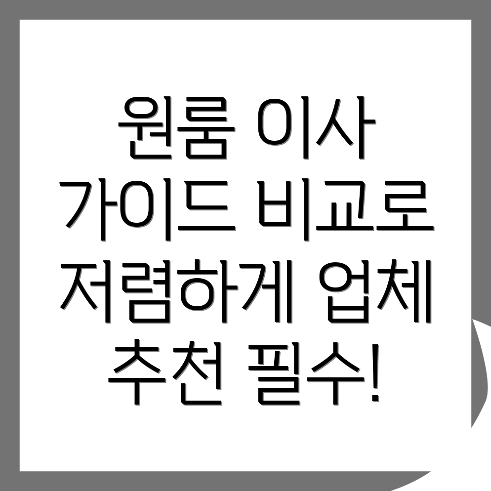 구미시 원룸 이사