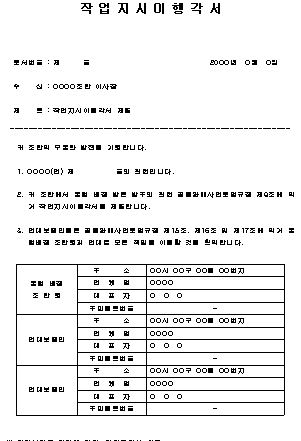 작업지시 이행각서 양식