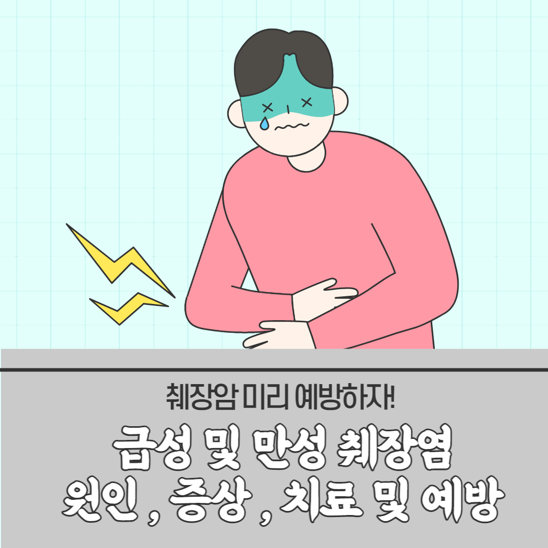  급성 만성 췌장염 원인 및 증상 치료법