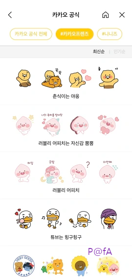 이모티콘 플러스 구매 페이지