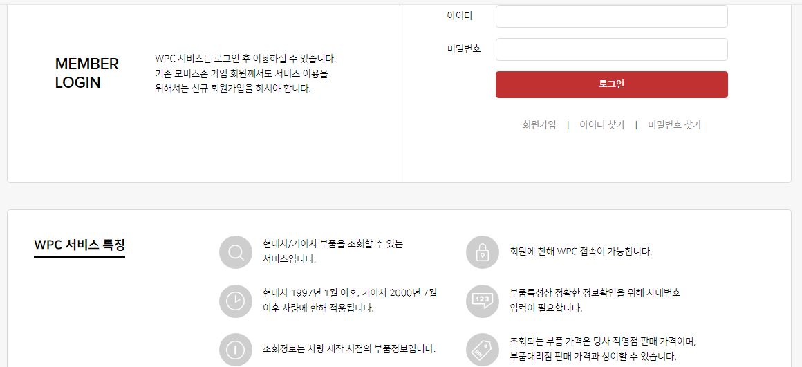  현대 기아 자동차 부품 상세검색(WPC)를 이용한 부품 구매 방법